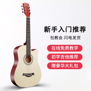 维卡斯(WEIKASI)民谣吉他初学者木吉他单板新手入门练习 维卡斯(WEIKASI)民谣吉他初学者木吉他单板新手入门练习